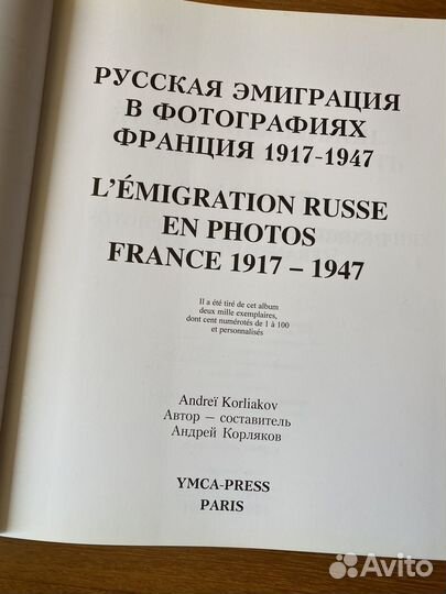 Книга Русская эмиграция Франция 1917 - 1947