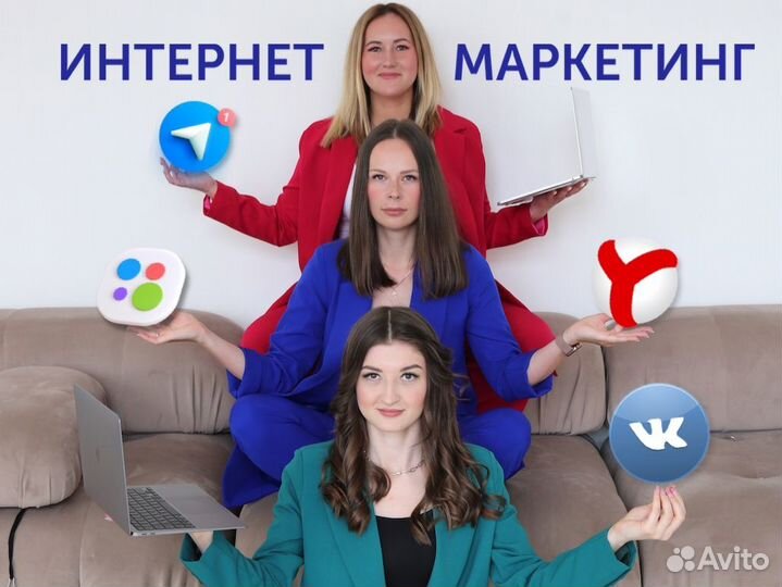 Smm продвижение, Маркетолог, Таргетолог, Авитолог