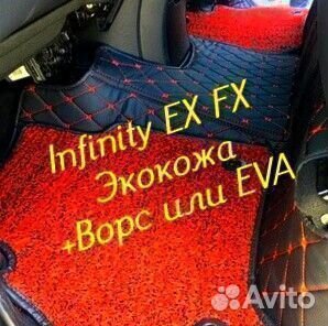 Коврики infinity ex fx 35 37 3D 5D из экокожи