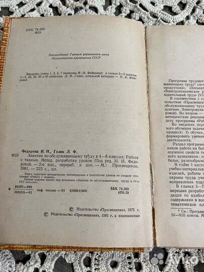 Занятия по обслуживающему труду 4/8 классах