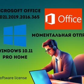 Ключ Microsoft office - windows 11 10 лицензия