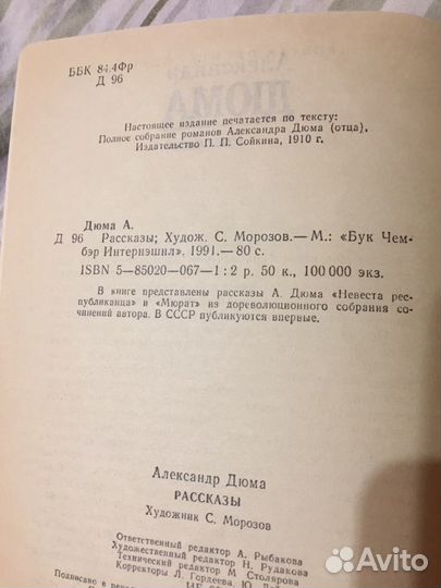 Дюма рассказы