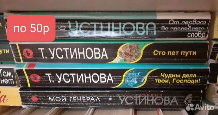 Книги Т.Устинова