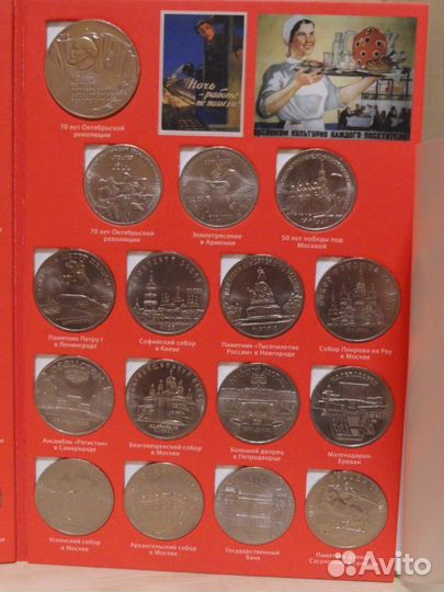 Юбилейные монеты СССР 1961-91 год