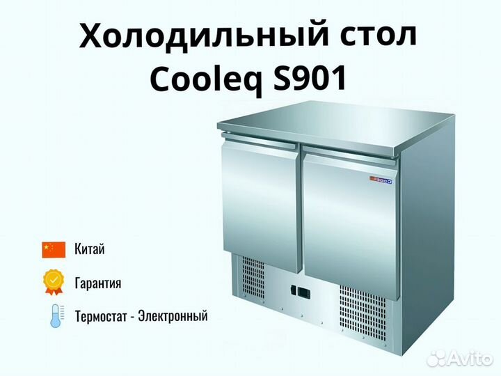 Холодильный стол S901