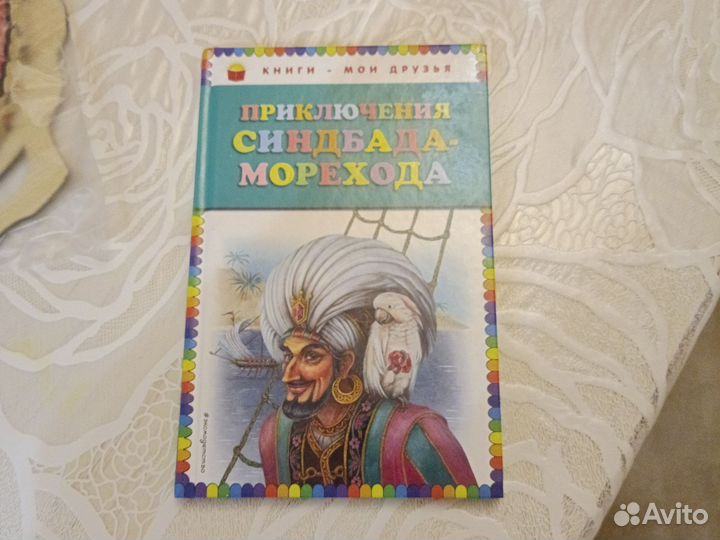 Приключения Синдбада-морехода