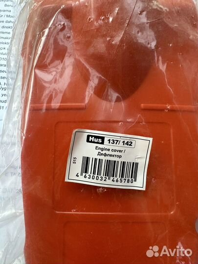 Верхняя крышка Husqvarna 137 142