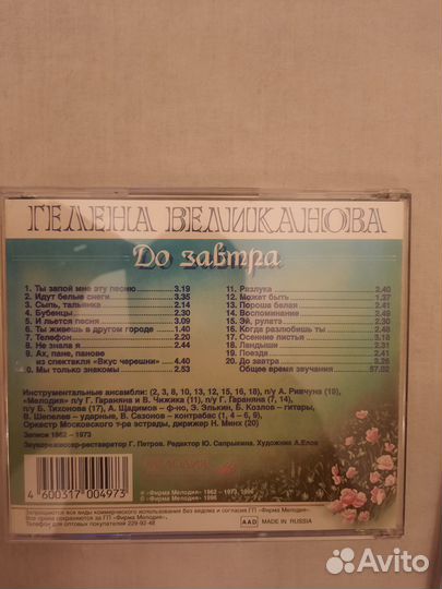 Диски фирмы Мелодия. В. Толкунова. Г. Великанова