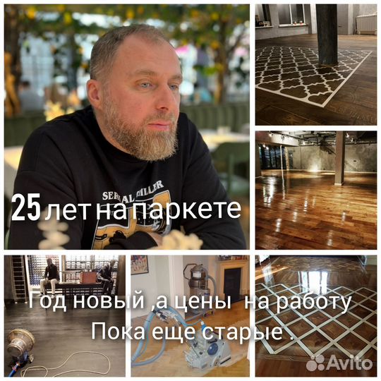 Циклевка паркета