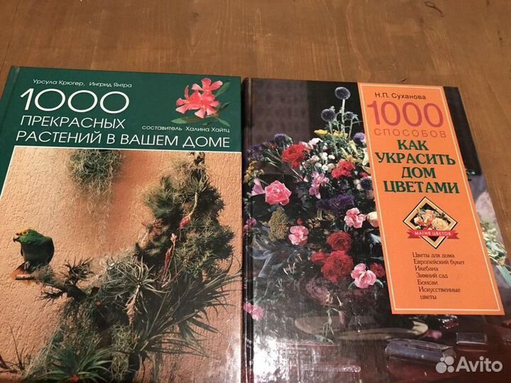 Книги. Растения в доме