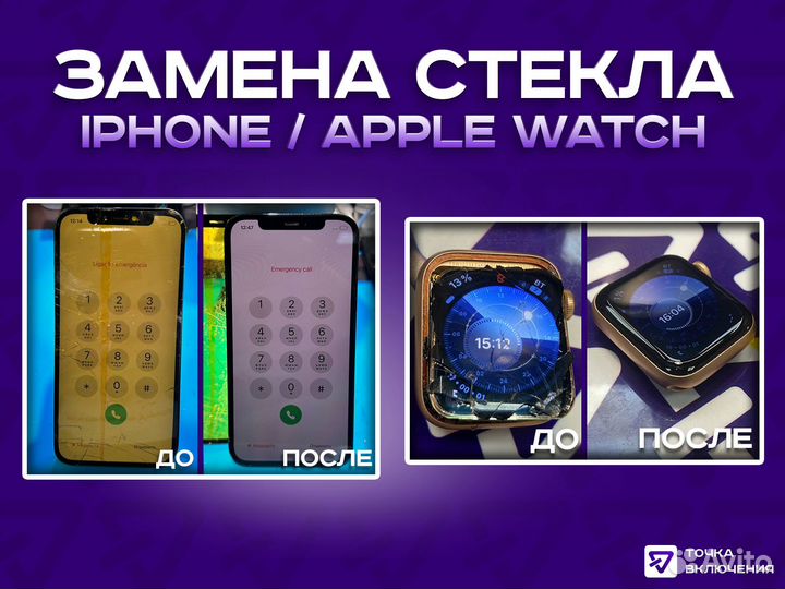 Замена стекла Apple watch и iPhone