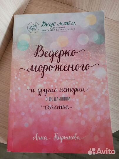 Ведёрко мороженое