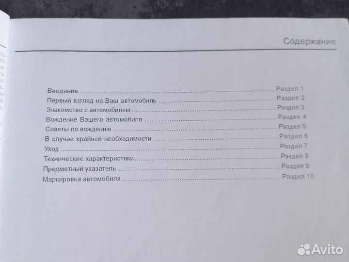 Книга руководство по эксплуатации автомобиля