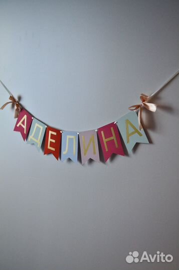 Гирлянда растяжка из флажков на день рождения