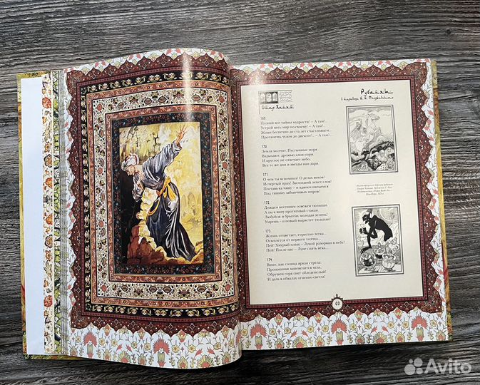 Книга подарочное издание Омар Хайям