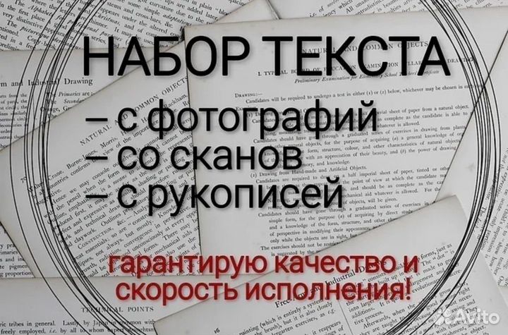 Набор текста
