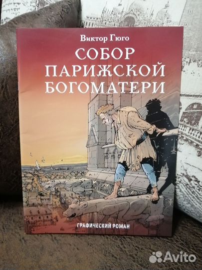 В. Гюго / П. Коэльо / Х. Мураками /Я. Вишневский