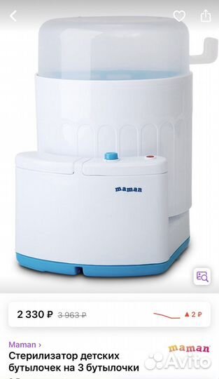 Стерилизатор для бутылочек maman