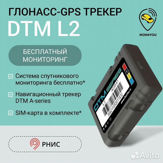 Глонасс мониторинг. gps маячок