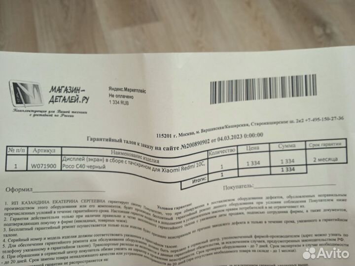 Дисплей для Xiaomi Redmi 10C,Poco C40 чёрный