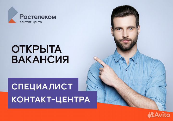 Специалист контакт-центра (удаленно)