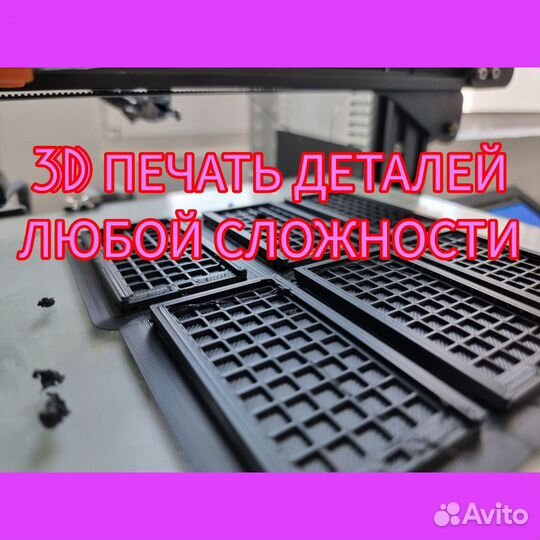 3d печать изготовление пластиковых деталей на 3д п