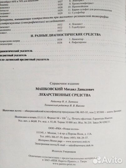 Лекарственные средства М.Д.Машковский