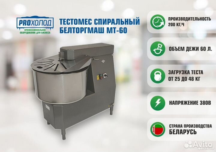 Тестомес спиральный белторгмаш мт-60