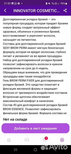 Набор для ламинирования бровей