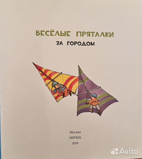 Двухсторонняя книга для детей