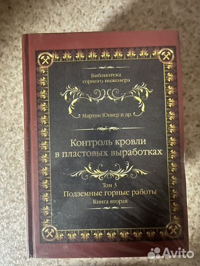Книга Горная
