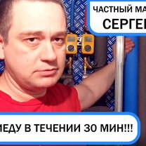 Частный мастер на час, Сантехника Электрика Мебель