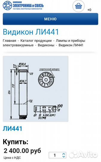 Видикон ли441