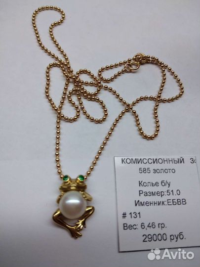 Золотое колье бусы 585 пробы с лягушкой