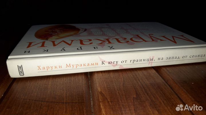 Книга Харуки Мураками