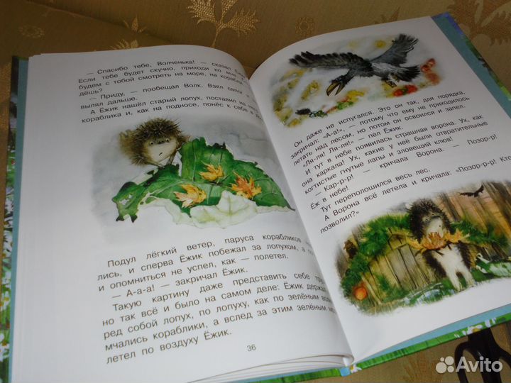 Ёжик в тумане Сергей Козлов худ.И.Минкина