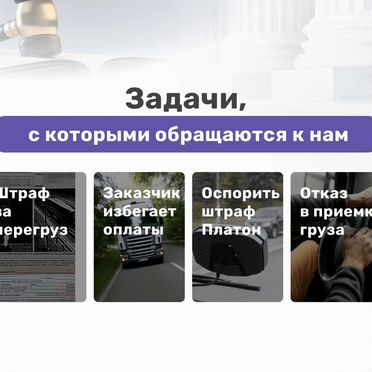 Взыскание долгов с перевозчика / Грузоперевозки