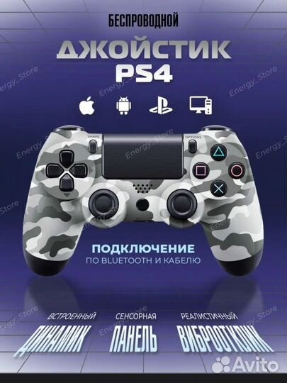 Джойстик ps4