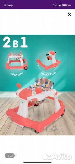 Детские ходунки Nuovita