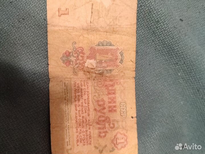 1 рубль 1961 года