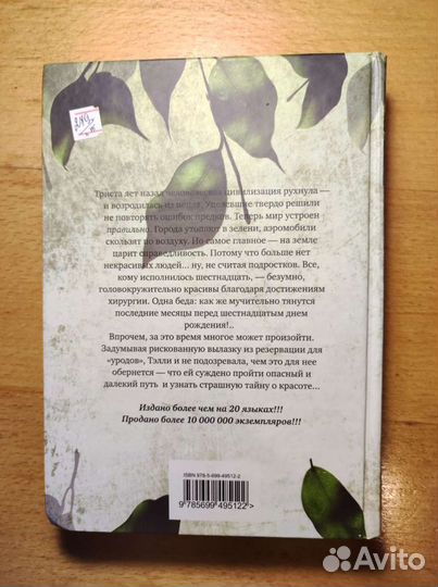 Книга С. Вестерфельд 