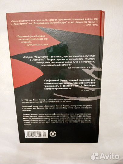 Комикс Бэтмен. Год первый