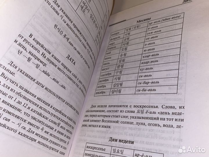 Книга для общения на корейском языке