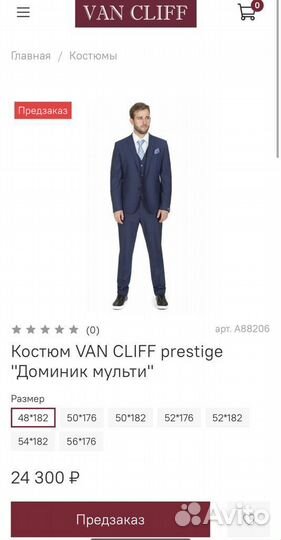 Костюм мужской