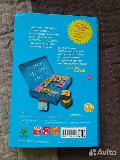 Мои первые слова Englich Clever