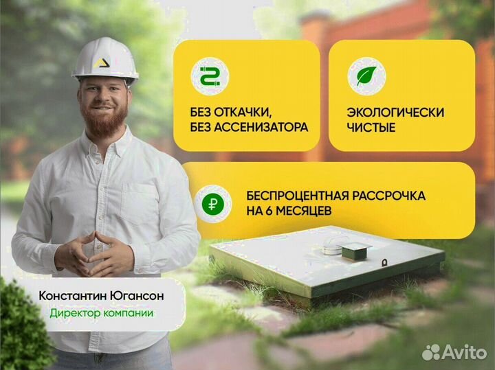 Септик
