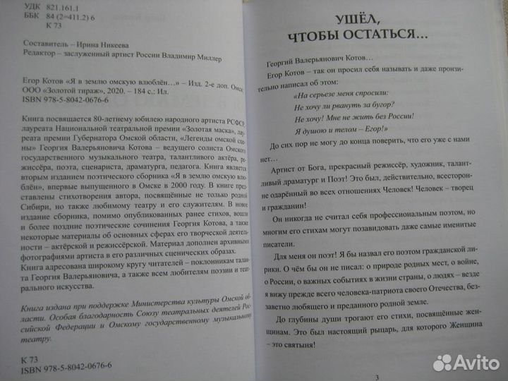 Егор Котов. Я в землю омскую влюблен