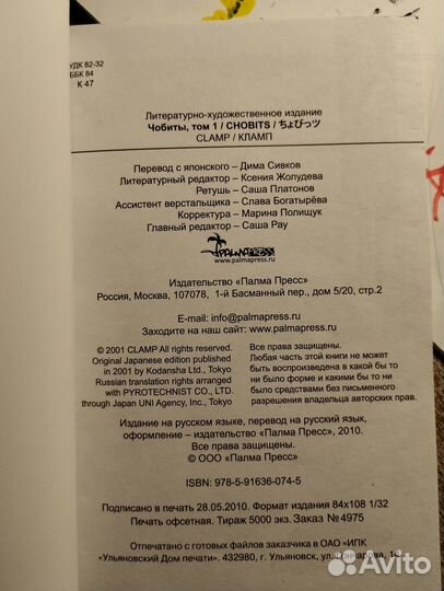 Манга Чобиты 1 том