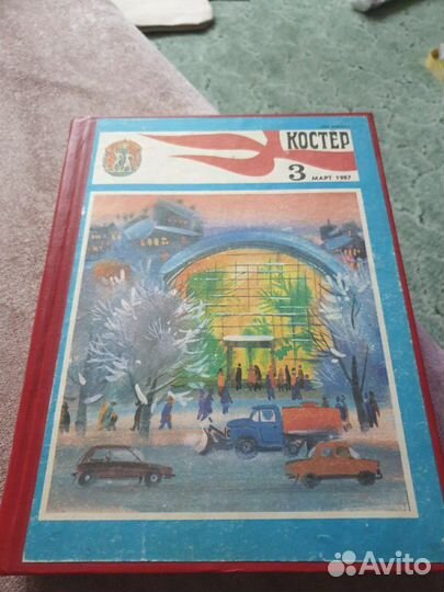 Журнал Костер