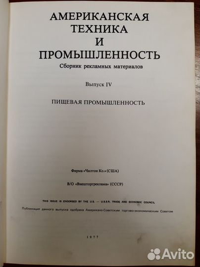 Справочник Американская техника и промышленность